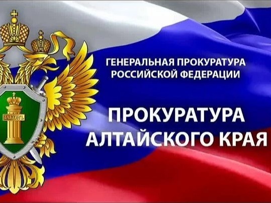 ПРОКУРАТУРА ИНДУСТРИАЛЬНОГО РАЙОНА Г.БАРНАУЛА РАЗЪЯСНЯЕТ: ПРОКУРАТУРА ИНДУСТРИАЛЬНОГО РАЙОНА Г.БАРНАУЛА РАЗЪЯСНЯЕТ:.
