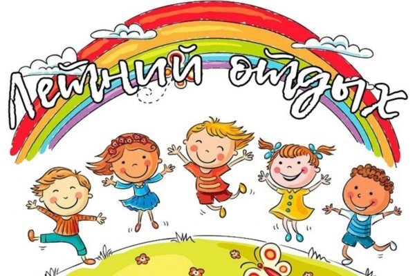 Детский летний отдых Детский летний отдых.